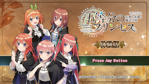 画像ギャラリー No.010のサムネイル画像 / ドキドキダンジョンRPG「五等分のプリンセス 〜幻想と深淵と魔法学院〜」本日発売。プロローグから第1章までを楽しめる体験版も配信開始