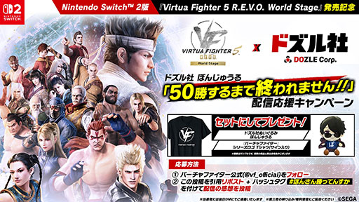 画像ギャラリー No.003のサムネイル画像 / Switch2版「Virtua Fighter 5 R.E.V.O. World Stage」,本日発売。体験版やアップデートも同時にリリース