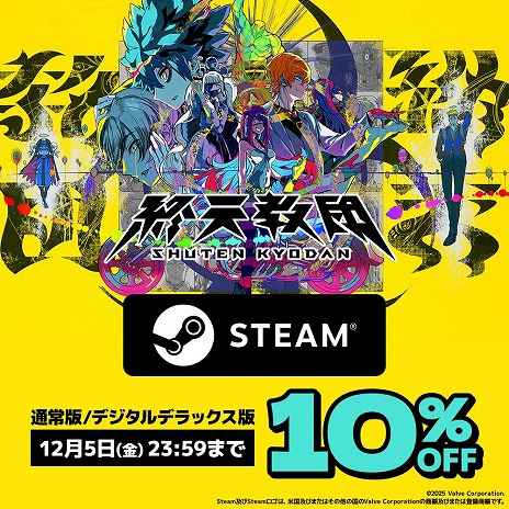 画像ギャラリー No.009のサムネイル画像 / 「終天教団」×「ダンガンロンパ 希望の学園と絶望の高校生」のバンドル販売をSteamで開始。通常版とデジタルデラックス版のセールも実施