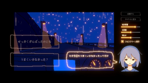 画像ギャラリー No.002のサムネイル画像 / 「きっと大丈夫だよね！」，3月18日配信開始。夜のドライブで陰鬱な少女との対話を通じて描かれる短編マルチエンディングADV