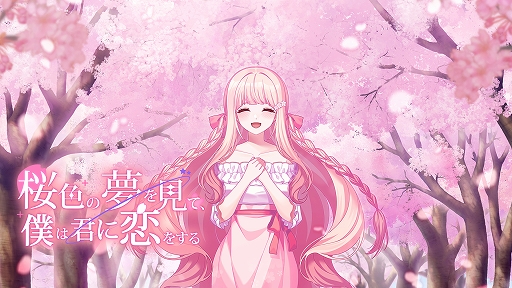 画像ギャラリー No.001のサムネイル画像 / 「桜色の夢を見て、僕は君に恋をする」，新潟県五泉市「村松公園桜まつり」とのコラボを開催。Steamで20％オフの記念セールを実施中