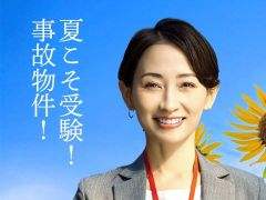 試験型ホラーゲーム「事故物件鑑定士試験」,現地試験を東京・渋谷で8月16日から開催。事件物件と法律に関する問題などが出題される