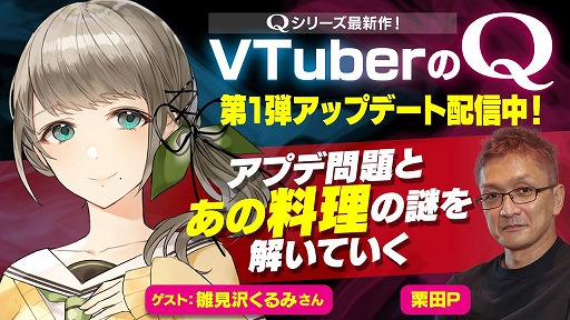 画像ギャラリー No.006のサムネイル画像 / Switch版「VTuberのQ」無料アップデート第1弾を配信。19名のVTuberが考案した新たな問題や,メラ・アカルさんが歌うオリジナルソングを追加
