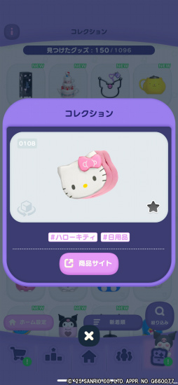 画像ギャラリー No.024のサムネイル画像 / ［プレイレポ］“Kawaii”が止まらない！　サンリオキャラクターグッズを集めて遊ぶ3Dパズル「ハローキティ マーチマッチ」