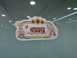 画像ギャラリー No.012のサムネイル画像 / 「トリッカル・もちもちほっペ大作戦」開発元のEPID Gamesを見学に韓国へ。同人グッズやミームに溢れるオタクカンパニー