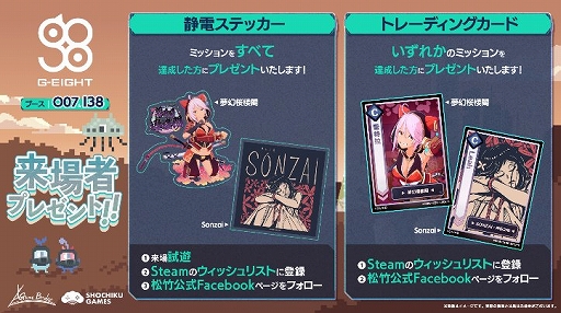 画像ギャラリー No.008のサムネイル画像 / 松竹ゲームズ,WePlay Expo 2025と2025 G-EIGHT ゲームショウの出展を発表。「夢幻桜楼閣」「SONZAI」の最新版を試遊展示