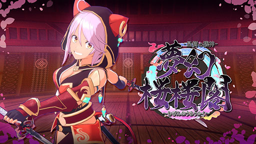 画像ギャラリー No.004のサムネイル画像 / 松竹ゲームズ,「夢幻桜楼閣」「ヨグ=ソトースの庭」をTOKYO INDIE GAMES SUMMIT 2026にプレイアブル出展