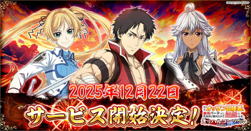 画像ギャラリー No.001のサムネイル画像 / 新作RPG「新米オッサン冒険者、最強パーティに死ぬほど鍛えられて無敵になる。オリハルコンソウル」，サービス開始日が12月22日に決定