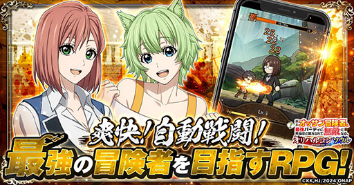 画像ギャラリー No.002のサムネイル画像 / 新作熱血RPG「新米オッサン冒険者、最強パーティに死ぬほど鍛えられて無敵になる。オリハルコンソウル」，正式サービスを開始