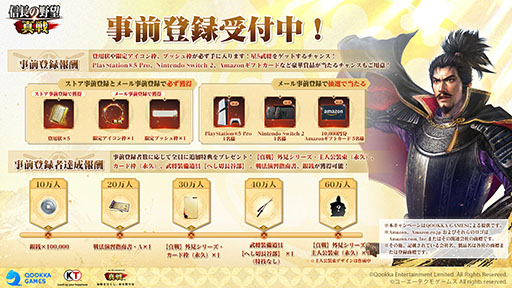 画像ギャラリー No.002のサムネイル画像 / 「信長の野望 真戦」，事前登録の受付をApp StoreとGoogle Play，ゲーム公式サイトで開始