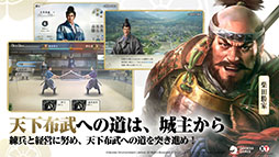 画像ギャラリー No.005のサムネイル画像 / 「信長の野望 真戦」，事前登録の受付をApp StoreとGoogle Play，ゲーム公式サイトで開始