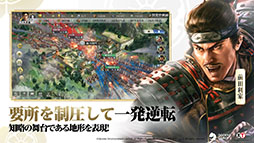 画像ギャラリー No.007のサムネイル画像 / 「信長の野望 真戦」，事前登録の受付をApp StoreとGoogle Play，ゲーム公式サイトで開始