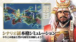 画像ギャラリー No.008のサムネイル画像 / 「信長の野望 真戦」，事前登録の受付をApp StoreとGoogle Play，ゲーム公式サイトで開始