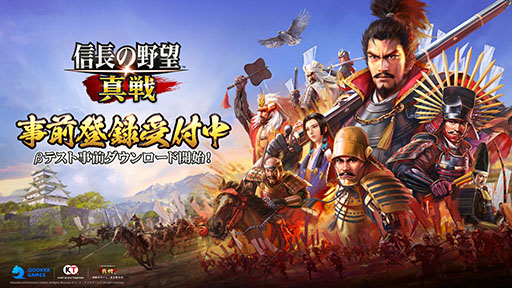 画像ギャラリー No.001のサムネイル画像 / 「信長の野望 真戦」，Android向けβテストを10月23日12：00に開始。公式Discordサーバーもオープン