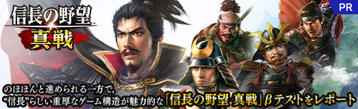 画像ギャラリー No.021のサムネイル画像 / のほほんと進められる一方で，“信長”らしい重厚なゲーム構造が魅力的な「信長の野望 真戦」βテストをレポート【PR】