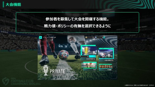 画像ギャラリー No.006のサムネイル画像 / サカつく最新作,「プロサッカークラブをつくろう!2026」に改題。2026年初頭に発売へ。βテストのアンケート結果も発表