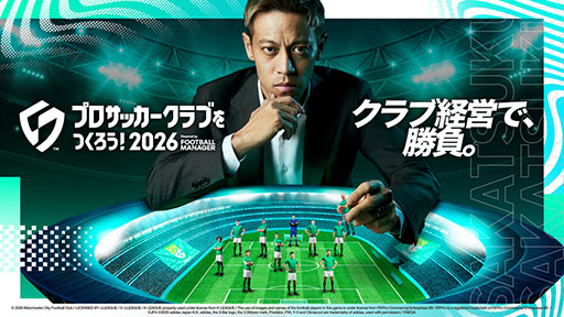 画像ギャラリー No.001のサムネイル画像 / 「プロサッカークラブをつくろう！2026」，正式サービスを開始。本田圭佑さんを起用した新キービジュアルとローンチトレイラーを公開
