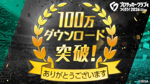 画像ギャラリー No.003のサムネイル画像 / 「プロサッカークラブをつくろう!2026」,リリース初日に100万ダウンロードを突破。インフルエンサーが「光プレー」に挑戦する動画を公開