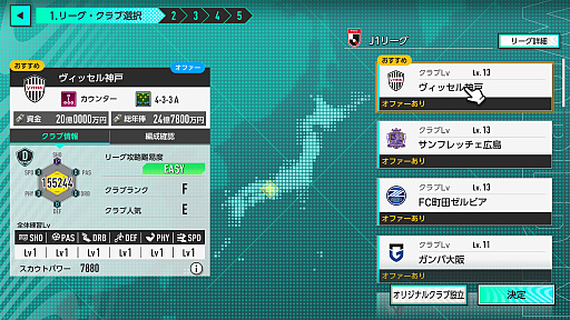 画像ギャラリー No.010のサムネイル画像 / 「サカつく2026」は，シーズン開幕前から面白い。リーグやホームタウン選択，ユニフォームデザインにスポンサー選びなど，準備にこだわれ！【PR】