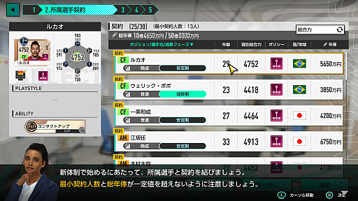 画像ギャラリー No.019のサムネイル画像 / 「サカつく2026」は，シーズン開幕前から面白い。リーグやホームタウン選択，ユニフォームデザインにスポンサー選びなど，準備にこだわれ！【PR】