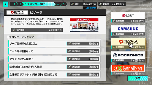 画像ギャラリー No.023のサムネイル画像 / 「サカつく2026」は，シーズン開幕前から面白い。リーグやホームタウン選択，ユニフォームデザインにスポンサー選びなど，準備にこだわれ！【PR】