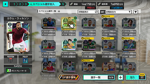 画像ギャラリー No.031のサムネイル画像 / 「サカつく2026」は，シーズン開幕前から面白い。リーグやホームタウン選択，ユニフォームデザインにスポンサー選びなど，準備にこだわれ！【PR】