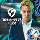 プロサッカークラブをつくろう!2025