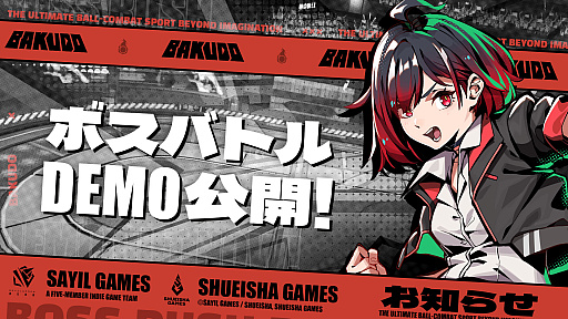 画像ギャラリー No.001のサムネイル画像 / 学園SFとボールスポーツを組み合わせた球技バトルアクション「BAKUDO」，体験版をSteamでリリース。2種類のボスバトルを体験できる