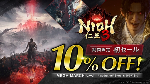 画像ギャラリー No.001のサムネイル画像 / 「仁王3」，PS5版が10％オフで初セール。アップデートで無償配布装備「万雷の武者鎧（サムライ）」「万雷の忍装束（ニンジャ）」を追加