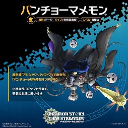 画像ギャラリー No.004のサムネイル画像 / バンチョー大集合。「デジモンストーリー タイムストレンジャー」の有料DLC第2弾「なびくGAKU-RAN（ガクラン）」，1月22日に配信