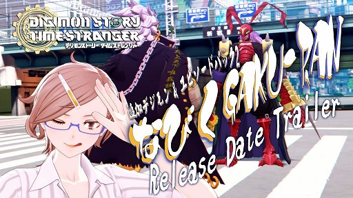 画像ギャラリー No.005のサムネイル画像 / バンチョー大集合。「デジモンストーリー タイムストレンジャー」の有料DLC第2弾「なびくGAKU-RAN（ガクラン）」，1月22日に配信