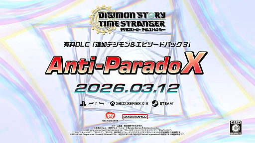 画像ギャラリー No.001のサムネイル画像 / 「デジモンストーリー タイムストレンジャー」,追加DLC第3弾「Anti-ParadoX」を3月12日に配信決定。トレイラー映像も解禁