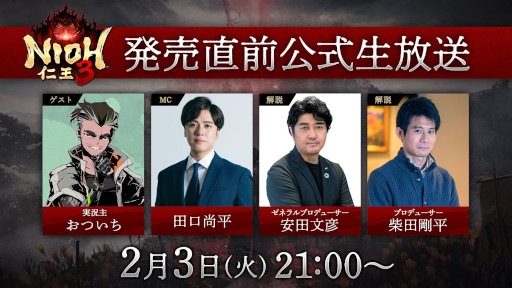 画像ギャラリー No.002のサムネイル画像 / ダーク戦国アクションRPG「仁王3」,おついちさん出演の発売直前公式生放送を2月3日21:00から実施。新情報の公開やマルチプレイを予定