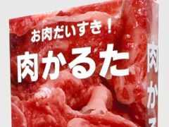 生肉のカードで遊べるゲーム「肉かるた」,全国のハンズ36店舗で6月7日に販売開始。肉かるた,神肉衰弱,肉抜きがプレイできる