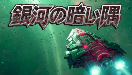 画像ギャラリー No.001のサムネイル画像 / 宇宙の社畜から這い上がり，銀河の軍閥を目指していくローグライクストラテジー「銀河の暗い隅」，2月4日にSteamで発売