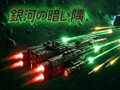 宇宙艦隊の社畜を題材とした「銀河の暗い隅」，Steamでリリース。ブラックユーモア満載のローグライクストラテジー