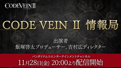 画像ギャラリー No.046のサムネイル画像 / 「CODE VEIN II」，拠点で吸血鬼ハンターの活動を助けてくれるイリス・マグメル（CV：加隈亜衣），ヤドヴィガ（CV：大原さやか）の情報を公開