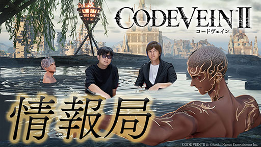 画像ギャラリー No.009のサムネイル画像 / 「CODE VEIN II」のキャラクターカスタマイズとフォトモードを体験できるデモが1月23日に配信決定