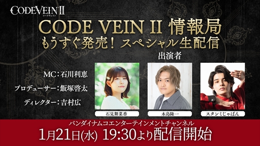 画像ギャラリー No.028のサムネイル画像 / 「CODE VEIN II」,禁忌に手を染めた狂気の科学者「ゼノン」(CV:子安武人)が新たなバディとして登場。新トレイラーも公開に