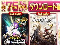 ��CODE VEIN II�פ�25�󥪥ա����ͤΥҡ����������ǥߥ� All's Justice�פ�20�󥪥դǽ饻���롣�Х�����ʥॳ��PS/Switch����DL�ǤΥ�����򳫺���