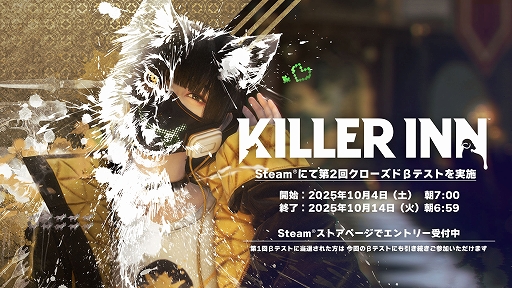 画像ギャラリー No.001のサムネイル画像 / マーダーミステリーACT「KILLER INN」,第2回クローズドβテストの詳細を発表。TGS 2025の会場でテストの参加コードがもらえるキャンペーンも