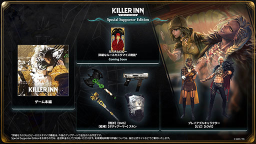 画像ギャラリー No.011のサムネイル画像 / マーダーミステリーACT「KILLER INN」，オープンβテストを2月7日7：00に開始。早期アクセス版のセール情報も明らかに