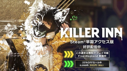 画像ギャラリー No.005のサムネイル画像 / マーダーミステリーACT「KILLER INN」,無料で遊べる「Free Weekend」をSteamで開始。50か所以上を調整する最新パッチも配信中