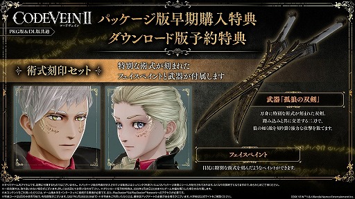 画像ギャラリー No.029のサムネイル画像 / 「CODE VEIN II」,登場キャラクターやカスタマイズ要素「ブラッドコード」の詳細が明らかに。装備で発生する“負荷”と向き合ってビルドを組もう