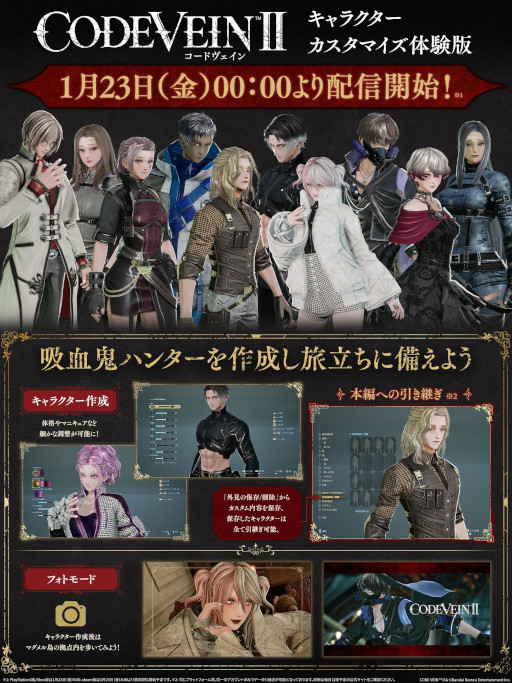 画像ギャラリー No.003のサムネイル画像 / 「CODE VEIN II」，キャラクターカスタマイズ体験版をリリース。バディキャラクターたちとの物語や絆を感じられる「15秒CM【バディ編】」も公開