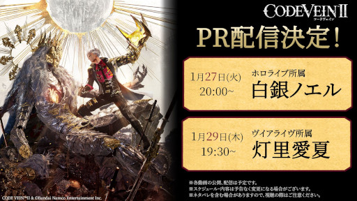 画像ギャラリー No.004のサムネイル画像 / 「CODE VEIN II」，キャラクターカスタマイズ体験版をリリース。バディキャラクターたちとの物語や絆を感じられる「15秒CM【バディ編】」も公開