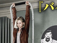 「バイオハザード レクイエム」と夢グループがコラボ。「夢ぶら下がり健康器」とゲームソフトをセットにした「恐怖の悪夢セット」限定販売