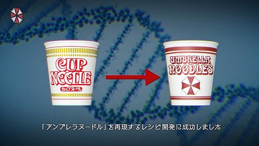 画像ギャラリー No.003のサムネイル画像 / 「バイオハザード」，アンブレラが日清食品を提訴。カップヌードルを使用した“アンブレラヌードル”の再現レシピを発表