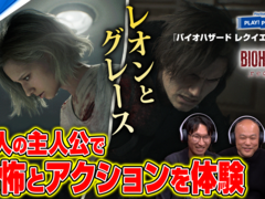 「バイオハザード レクイエム」を2月18日，19日の「PLAY! PLAY! PLAY!」で特集。中西ディレクターと熊澤プロデューサーが出演