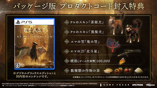 画像ギャラリー No.007のサムネイル画像 / ゲームフリークの新作アクションRPG「Beast of Reincarnation」，PS5向けパッケージ版が8月4日にハピネットから発売決定